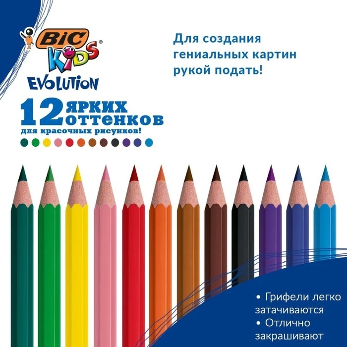 Карандаши 12 цветов BIC Kids Evolution ECOlutions, детские, ударопрочные, пластиковые Карандаши 12 цветов BIC Kids Evolution ECOlutions, детские, ударопрочные, пластиковые