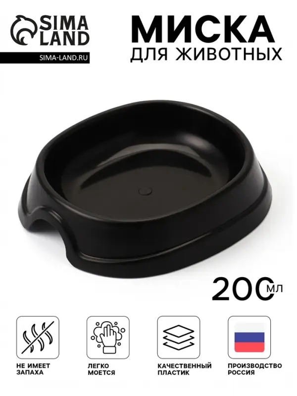 Миска №1 &laquo;Нулевка&raquo;, 200 мл, 13.5&times;12.5&times;3 см, пластик, чёрная