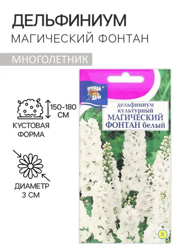 Семена цветов Дельфиниум &laquo;Магический фонтан&raquo;, белый 0.05 г