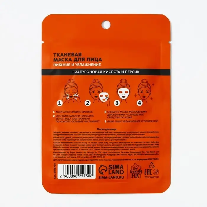 Маска для лица тканевая с гиалуроновой кислотой Very juicy peach, питание и увлажнение, PICO MICO Маска для лица тканевая с гиалуроновой кислотой Very juicy peach, питание и увлажнение, PICO MICO