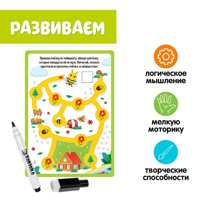 Набор напиши и сотри «Логические задания», 4 года Набор напиши и сотри «Логические задания», 4 года