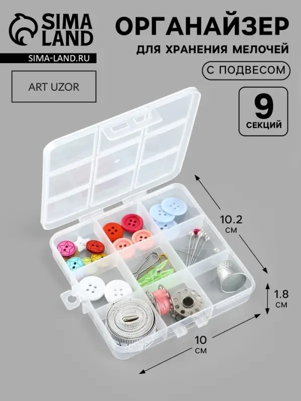 Органайзер для хранения мелочей, 9 ячеек, с подвесом, 10.2&times;10&times;1.8 см, прозрачный