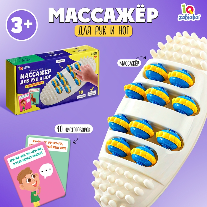 Развивающий набор «Массажёр для рук и ног» Развивающий набор «Массажёр для рук и ног»