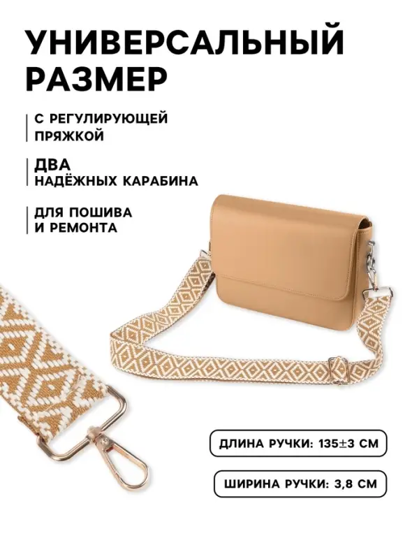 Ручка для сумки &laquo;Ромбы&raquo;, стропа, 135&plusmn;3&times;3.8 см, цвет горчичный, белый