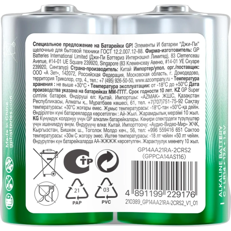 Батарейка GP Super эконом C/LR14/14A,GP14AEBRA - 2S2 алкалин бл/2шт