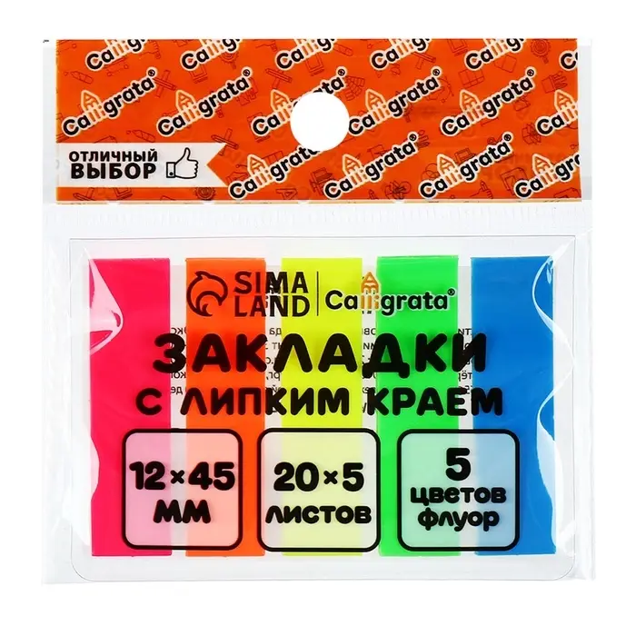 Блок-закладка с липким краем, 5 цветов по 20 штук, 12&times;45 мм, флуоресцентные, пластиковые