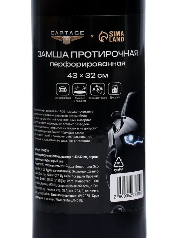 Замша протирочная Cartage 43&times;32 см, перфорированная, в тубе, серая