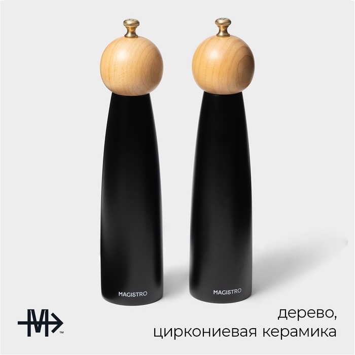 Набор мельниц для специй  Набор мельниц для специй "Ollander" 2 шт. 27см, цвет черный