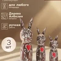 Набор сувенирный &laquo;Зайцы с сердечком&raquo;, h=25 см, h=20 см, h=15 см, дерево, коричневый
