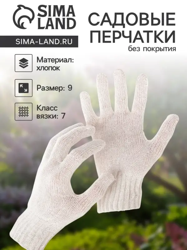 Перчатки рабочие, хб, вязка 7 класс, 3 нити, размер 9, без покрытия, белые
