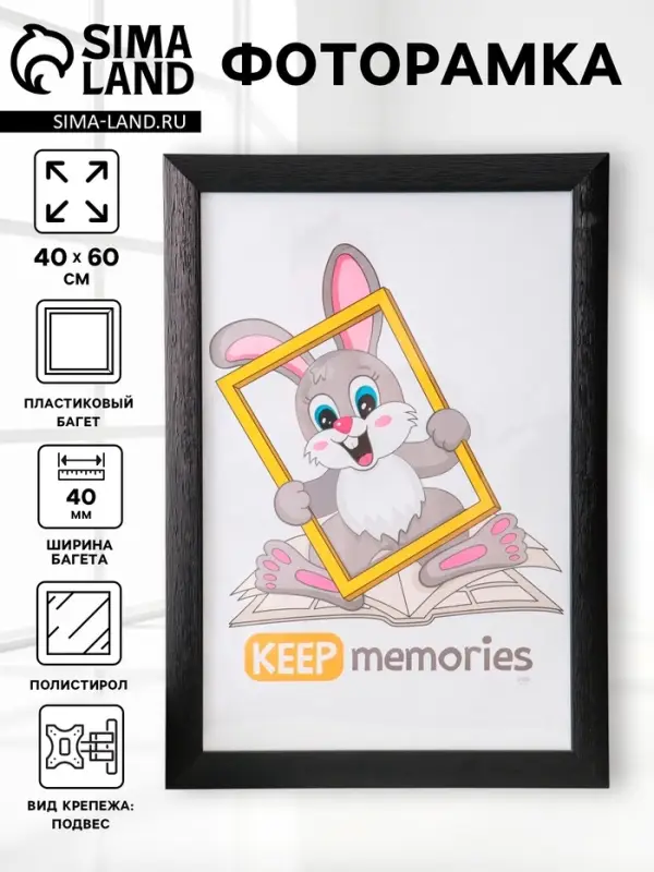 Фоторамка для фото 40&times;60 см Keep memories Luxe Elegance, пластик, чёрный, (пластиковый экран)
