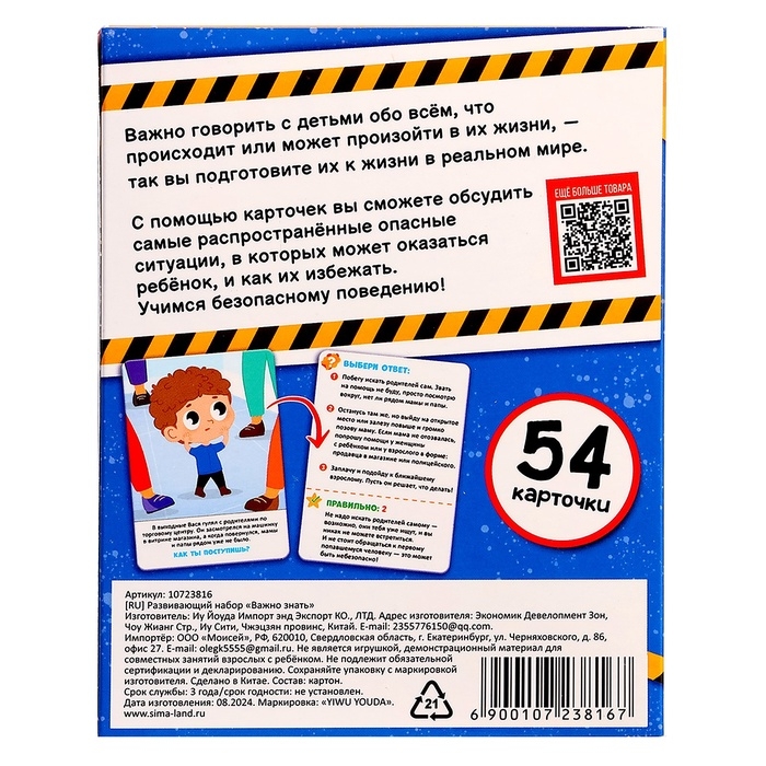 Развивающий набор «Важно знать», 3+ Развивающий набор «Важно знать», 3+
