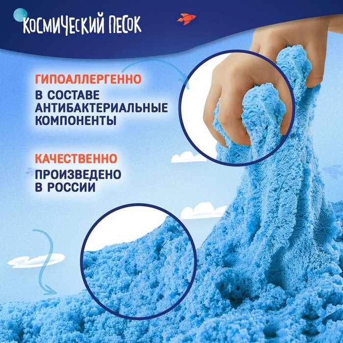 Космический песок, вес 0,5 кг, голубой Космический песок, вес 0,5 кг, голубой