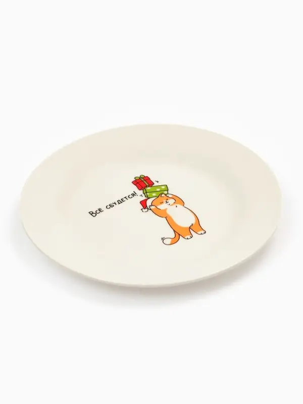 Тарелка "Всё сбудется!", 20 см