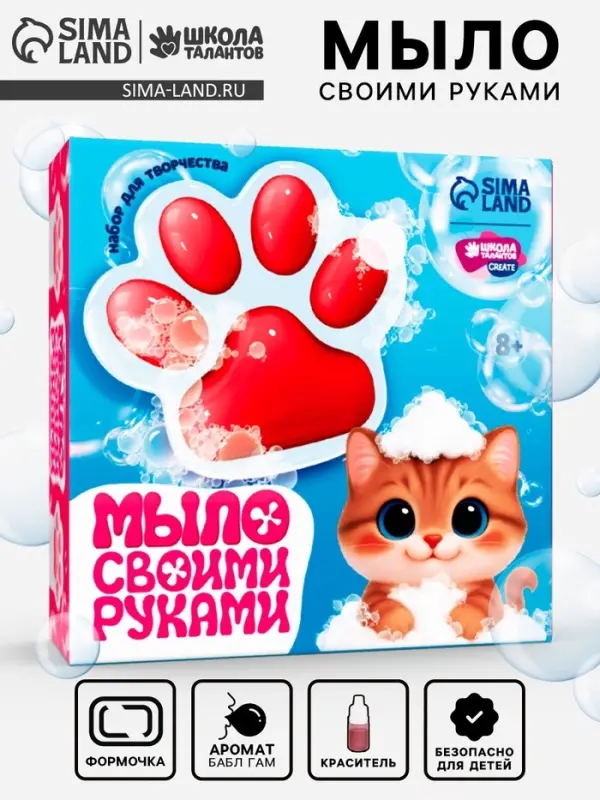 Набор для творчества, мыло своими руками &laquo;Лапка&raquo;
