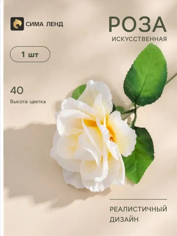 Цветы искусственные &laquo;Роза бежевая&raquo;, h=40 см