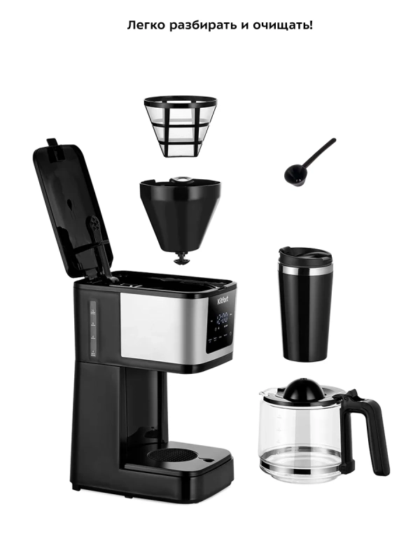 Кофеварка электрическая капельная КТ-7217 - 900 Вт