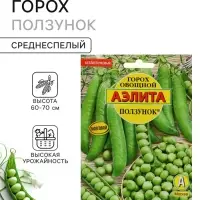 Семена Горох овощной &laquo;Ползунок&raquo;, лущильный, 25 г, &laquo;Аэлита&raquo;