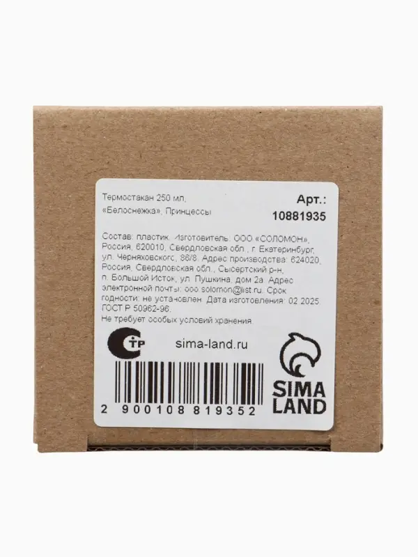 Термостакан детский со вставкой «Белоснежка», 250 мл