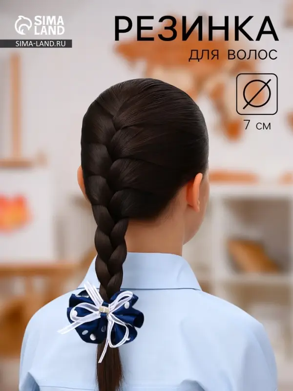 Бант для волос на резинке &laquo;Школьница&raquo;, горошек и прозрачная лента, d=7 см, бело-синий