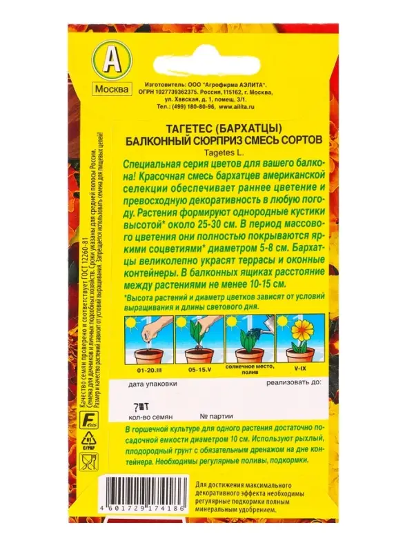 Семена цветов Бархатцы Балконный сюрприз, смесь сортов Цветущий балкон, Ц/П,7 шт. Семена цветов Бархатцы Балконный сюрприз, смесь сортов Цветущий балкон, Ц/П,7 шт.