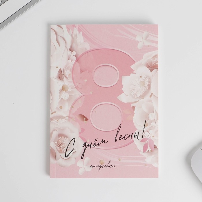 Канцелярский набор «8 марта»: 5 предметов Канцелярский набор «8 марта»: 5 предметов