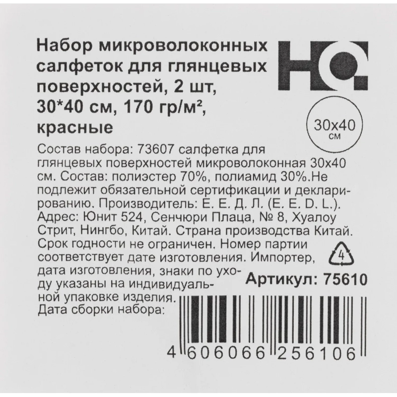Салфетки хозяйственные HQ Profiline д/глян пов 30х40см 170г/м2 красн 2шт/уп