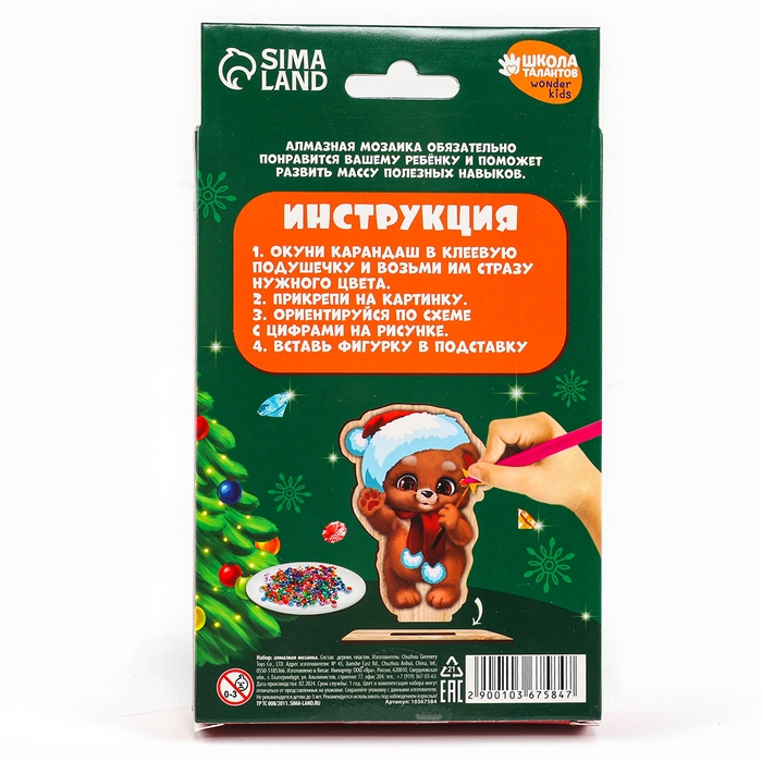 Алмазная мозаика на новый год для детей на деревянной фигурке «Медвежонок», 10 х 13 см, новогодний набор для творчества