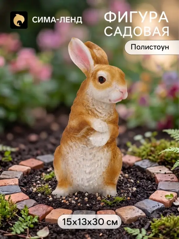 Садовая фигура из полистоуна &laquo;Заяц стоит&raquo;, 15&times;13&times;30 см