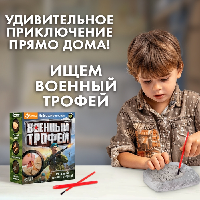 Набор для раскопок «Военный трофей: оружие» Набор для раскопок «Военный трофей: оружие»