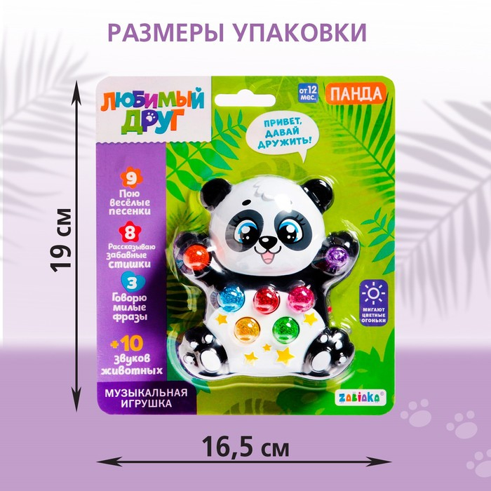 Музыкальная игрушка «Лучший друг: Панда», световые и звуковые эффекты Музыкальная игрушка «Лучший друг: Панда», световые и звуковые эффекты