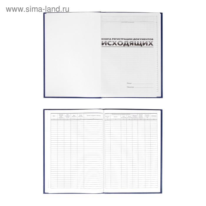 Журнал регистрации исходящих документов А4, 96 листов, BRAUBERG