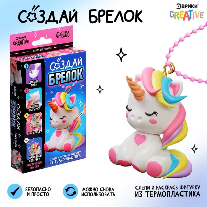 Набор для опытов «Создай брелок: Единорог», фигурка, волшебный пластик Набор для опытов «Создай брелок: Единорог», фигурка, волшебный пластик
