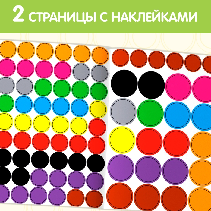 Наклейки кружочки «Большой и маленький», 16 стр. Наклейки кружочки «Большой и маленький», 16 стр.