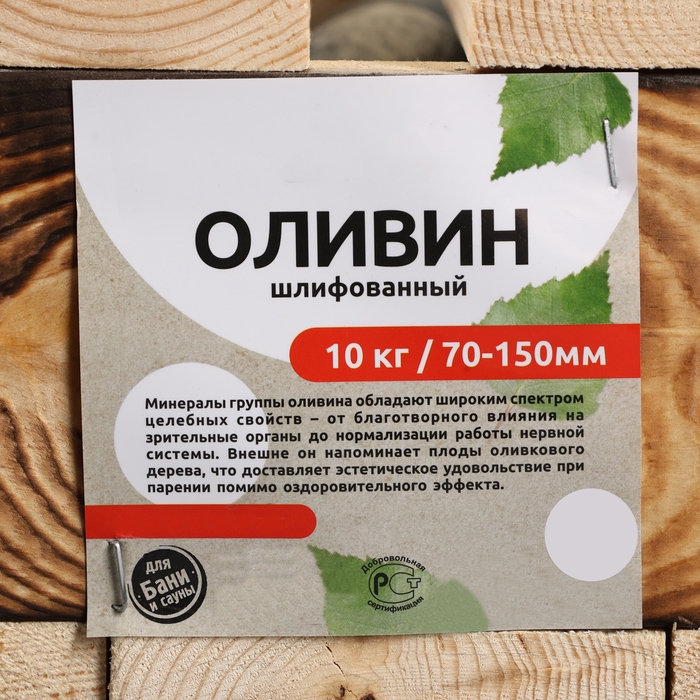 Камень для бани  Камень для бани "Оливин" 10 кг ящик, фракция 70-120 мм, шлифованный