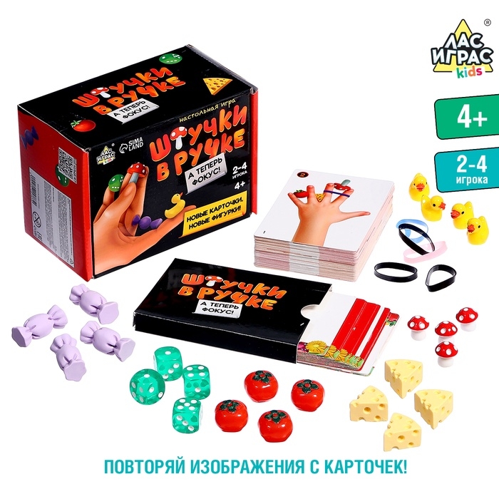 Настольная игра для детей «Штучки в ручке. А теперь фокус!», 2-4 игрока, 4+ Настольная игра для детей «Штучки в ручке. А теперь фокус!», 2-4 игрока, 4+