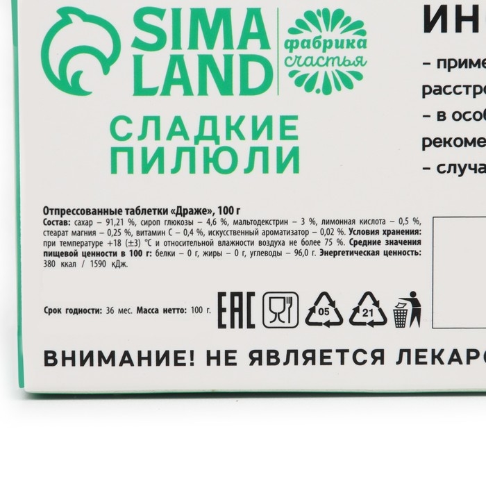 Драже Конфеты - таблетки «Анти-бубнин»: 100 г Драже Конфеты - таблетки «Анти-бубнин»: 100 г