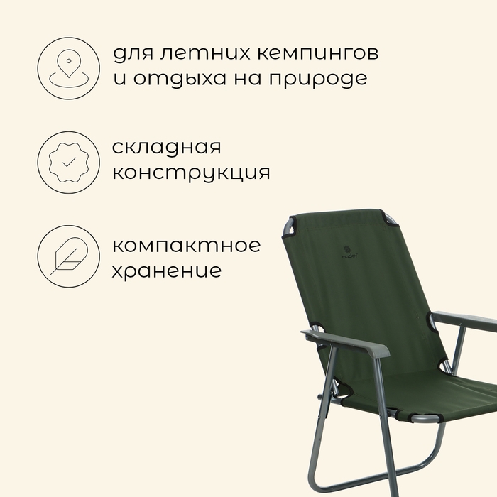 Кресло складное, 55 х 54 х 88 см, до 120 кг, цвет зелёный Кресло складное, 55 х 54 х 88 см, до 120 кг, цвет зелёный