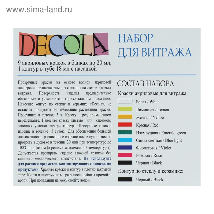 Набор витражных красок по стеклу Decola, 9 цветов х 20 мл + контур, 42411065 Набор витражных красок по стеклу Decola, 9 цветов х 20 мл + контур, 42411065
