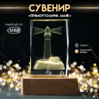 Сувенир стекло подсветка "Прямоугольник. Маяк" подставка дерево, USB 7х7х10