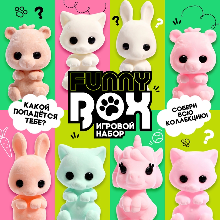 Игровой набор Funny box «Пушистые зверята», цвет МИКС Игровой набор Funny box «Пушистые зверята», цвет МИКС