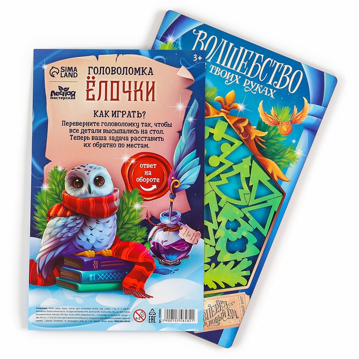 Новогодняя деревянная головоломка для детей «Новый год! Ёлочки», 21 х 15 см Новогодняя деревянная головоломка для детей «Новый год! Ёлочки», 21 х 15 см