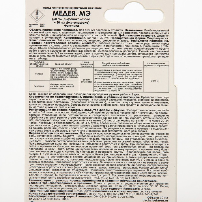 Фунгицид  Медея от болезней на плодово-ягодных культурах, флакон 10 мл Фунгицид  Медея от болезней на плодово-ягодных культурах, флакон 10 мл