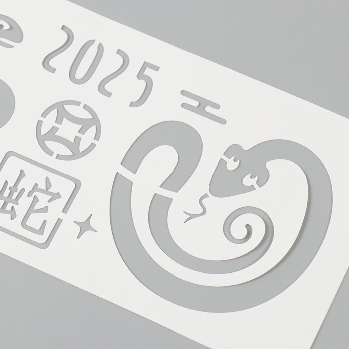 Трафарет новогодний пластиковый Трафарет новогодний пластиковый "Китайский новый год. Змея", размер 10х25 см