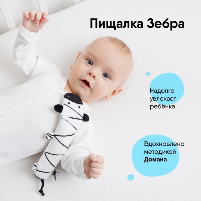 Пищалка Мякиши «Зебра: первый цвет» Пищалка Мякиши «Зебра: первый цвет»