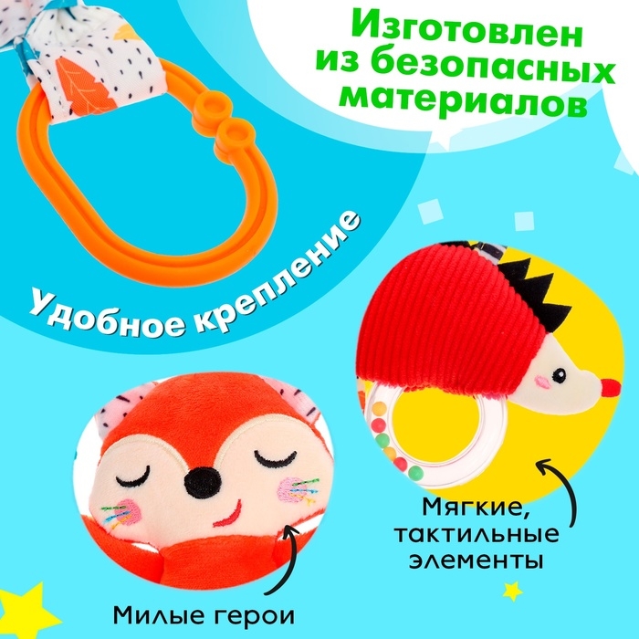 Растяжка мягкая «Жители леса», на кроватку и коляску Растяжка мягкая «Жители леса», на кроватку и коляску