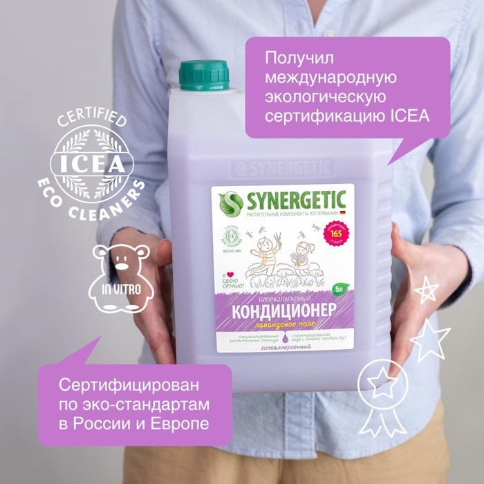 Кондиционер-ополаскиватель для белья Synergetic  Кондиционер-ополаскиватель для белья Synergetic "Лавандовое поле", биоразлагаемый,гипоаллергенный, 5 л