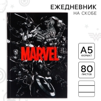 Ежедневник А5, 80 листов "Marvel",  Мстители