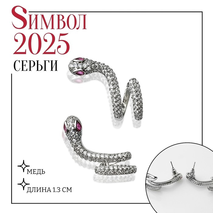 Серьги со стразами «Змея» изогнутая, цвет белый в серебре Серьги со стразами «Змея» изогнутая, цвет белый в серебре