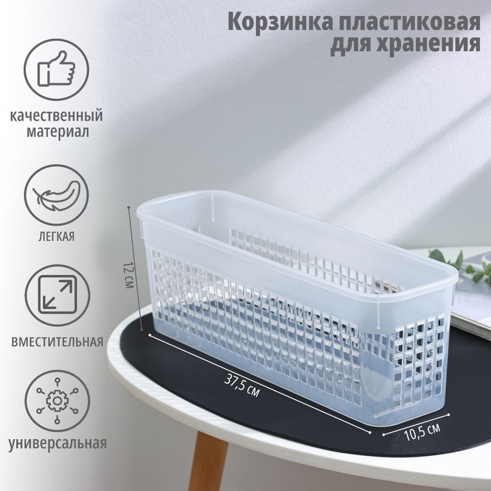 Корзина для хранения Доляна, 37,5×10,5×12 см, цвет прозрачный Корзина для хранения Доляна, 37,5×10,5×12 см, цвет прозрачный